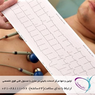 خدمات استفاده از نوار قلب در منزل