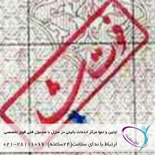 صدور گواهی فوت در منزل